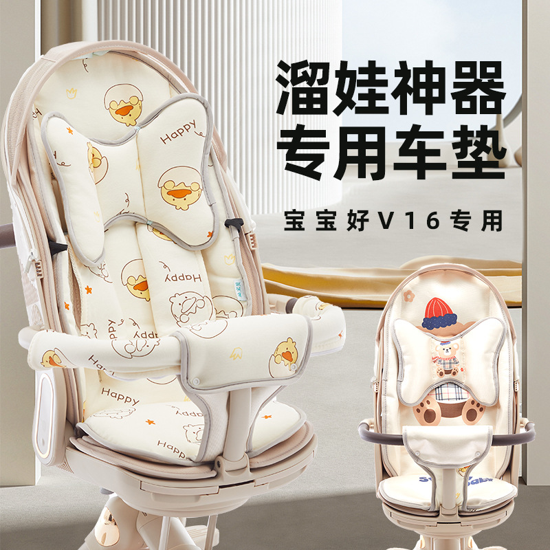宝宝V16遛娃车坐垫四季通用双面棉垫透气舒适遛娃神器坐垫