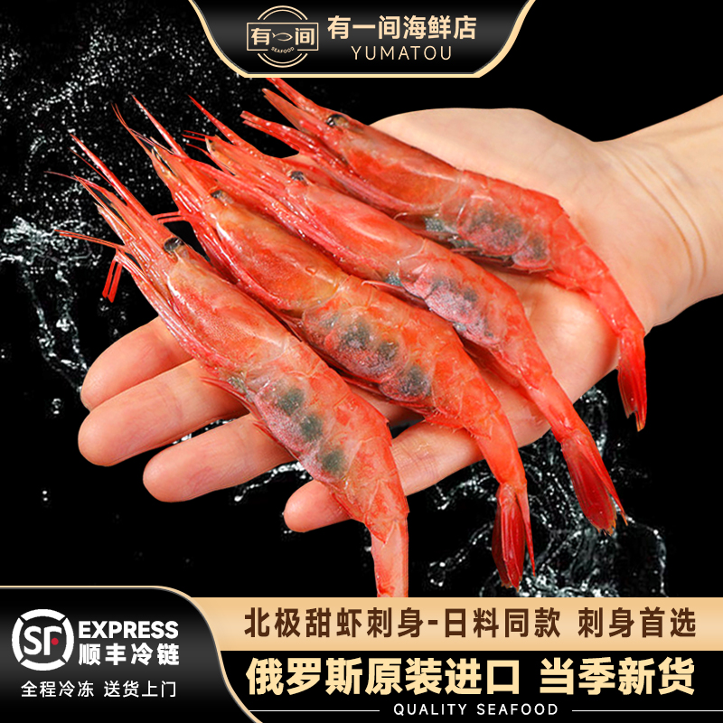 冰山甜虾刺身生吃即食大虾俄罗斯甜虾腹籽1kg/盒进口冷冻锁鲜