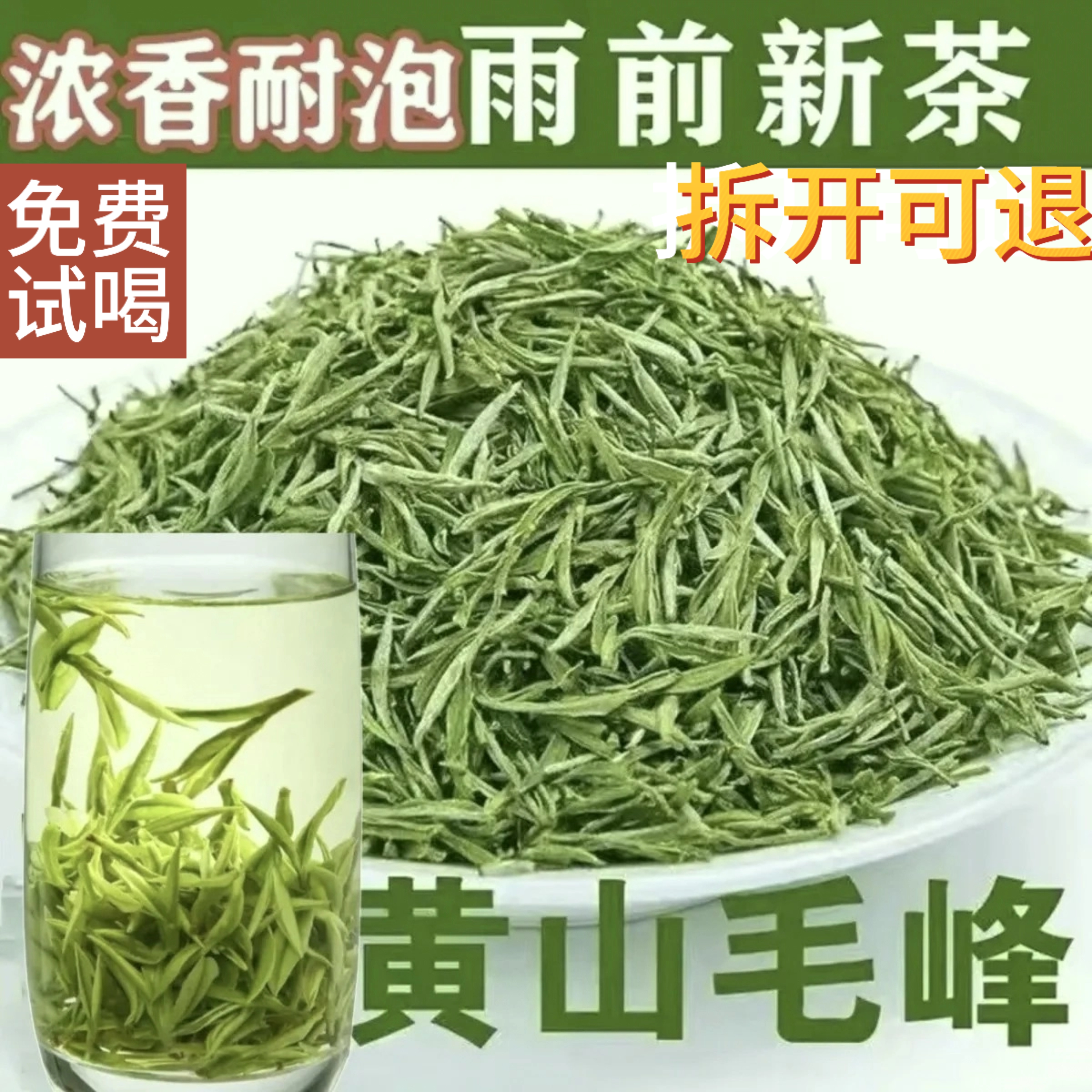 黄山毛峰2025新茶雨前特级春茶高山绿茶毛尖嫩芽散装茶叶250g