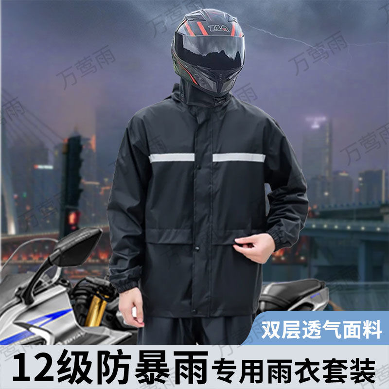 雨衣雨裤套装全身防暴雨电动车男女外卖单人分体骑行防水雨披反光