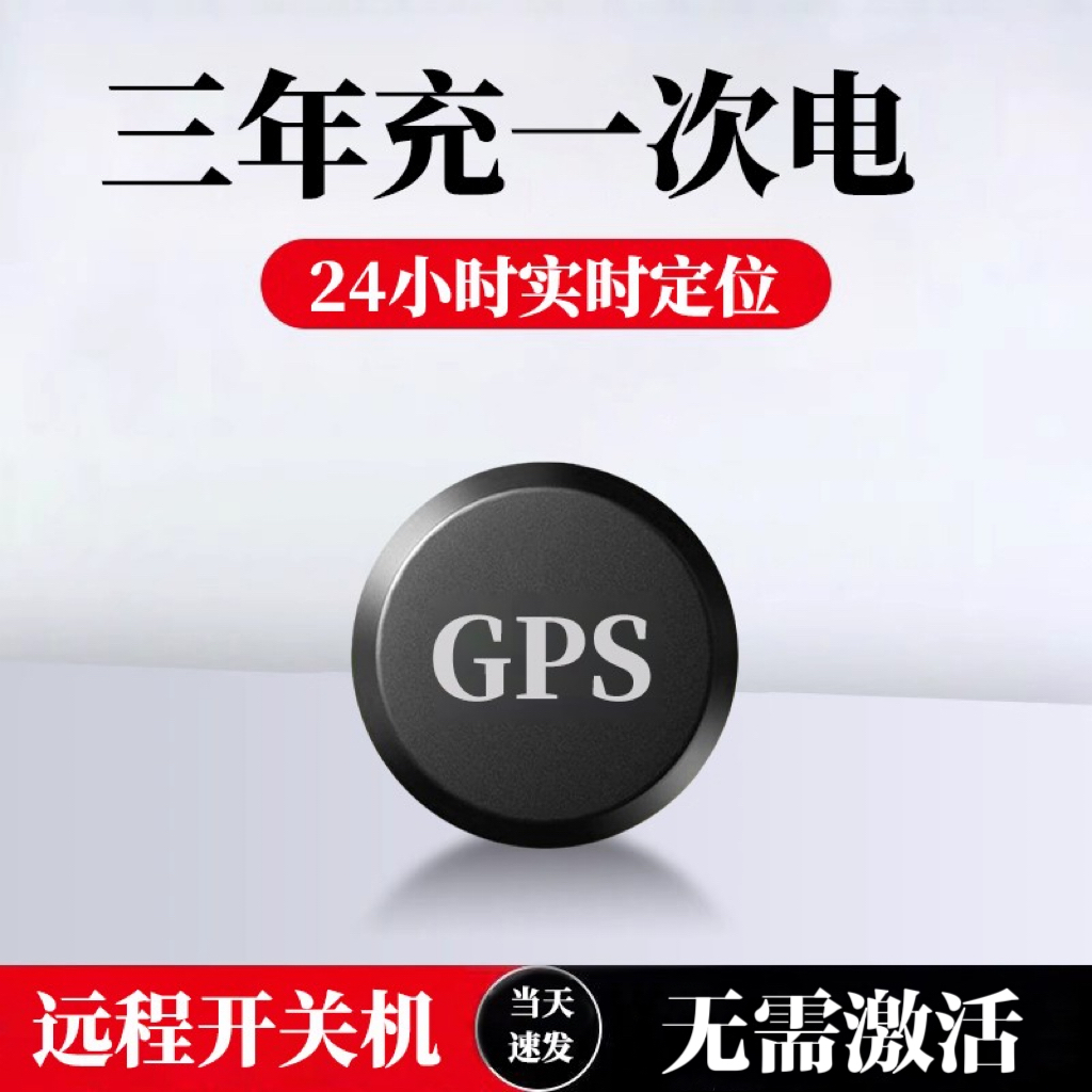 北斗GPS定位器5G车载车辆防盗老人小孩防走丢电动车新款GPS定位器