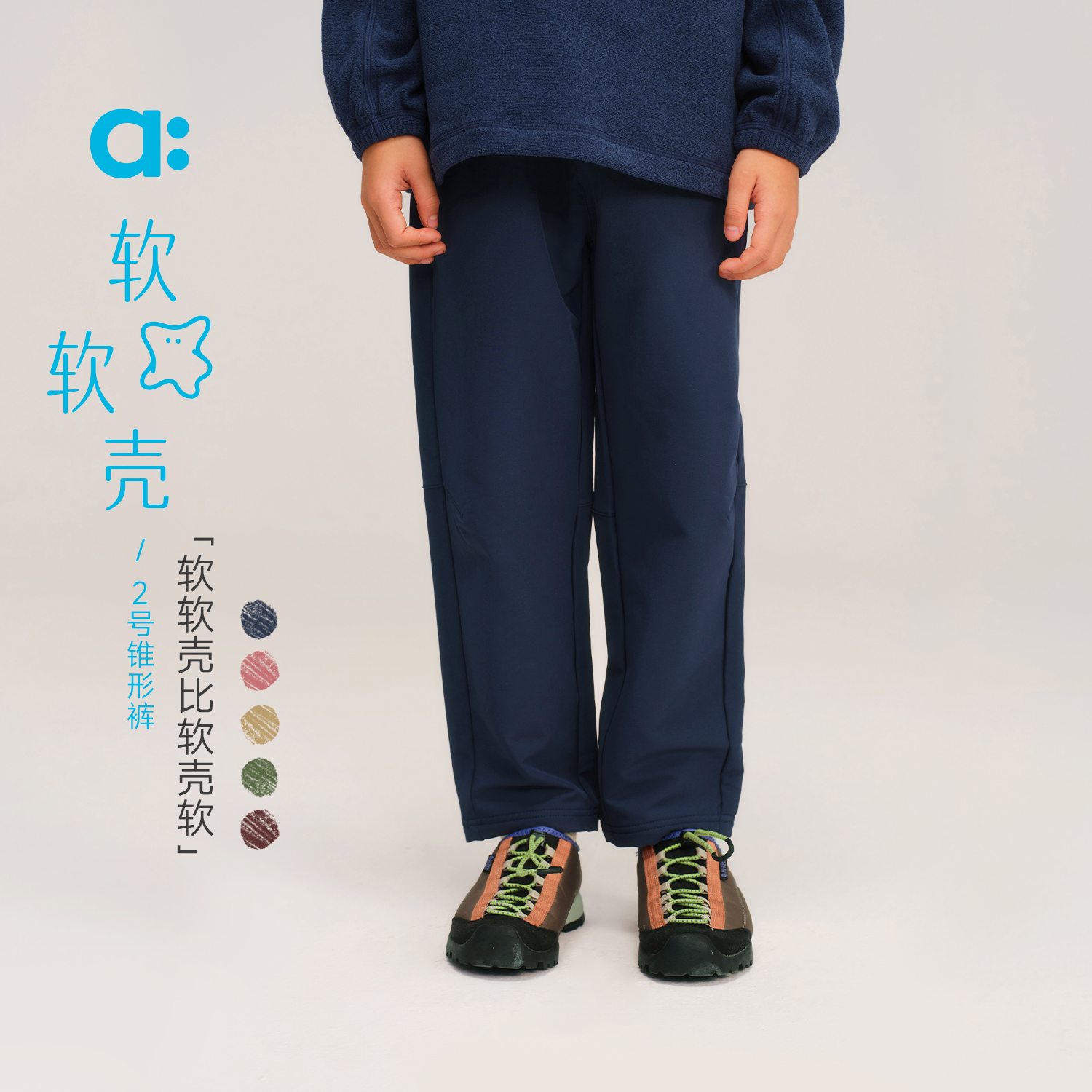 allblu幼岚【软软壳2号】锥形裤儿童裤子男童女童25秋新款【ZJ11-1】