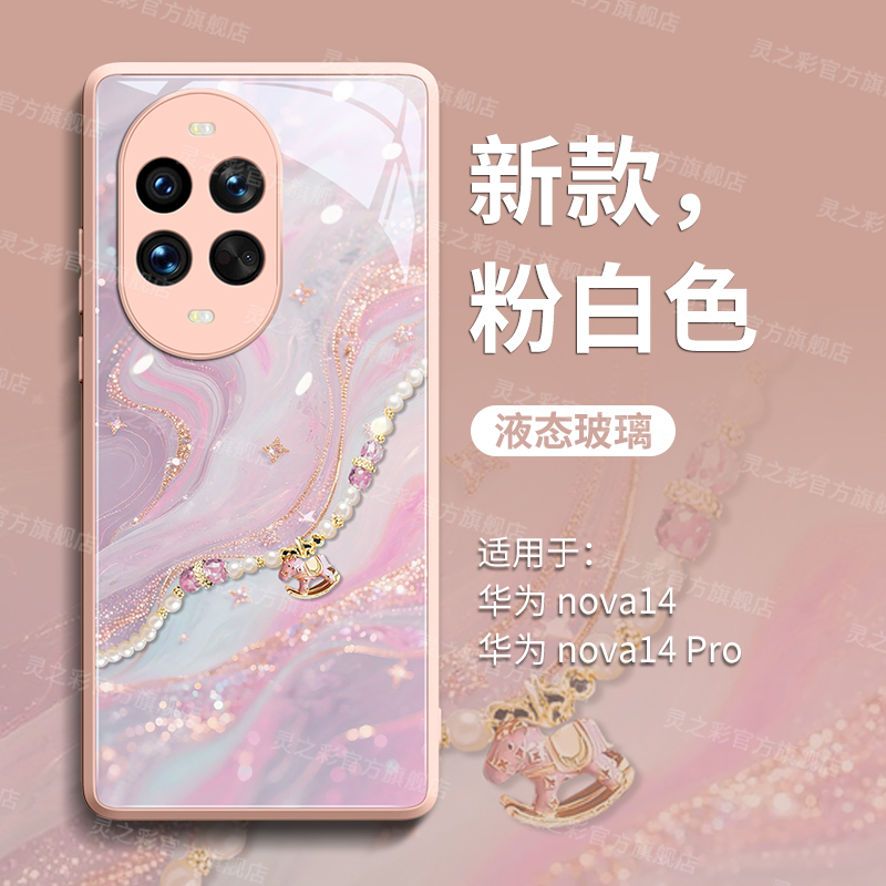 珍珠小马适用华为nova14手机壳新款nova13pro数码配件潮牌款