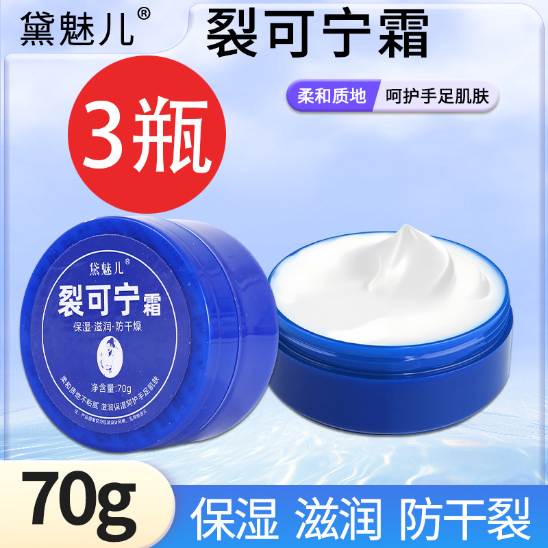 3瓶装裂可宁霜护手霜足霜防干裂保湿清爽不油腻易吸收