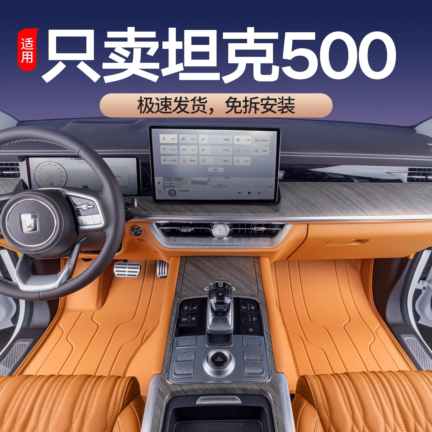 适用26款坦克500hi4z脚垫全包围软包hi4t改装专用实用汽车用品