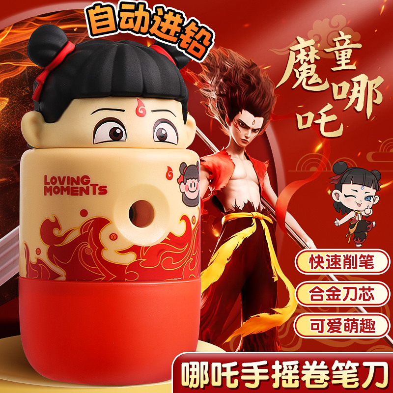 哪吒卷笔刀手摇转笔刀自动进铅敖丙卡通削笔刀小学生铅笔削笔器