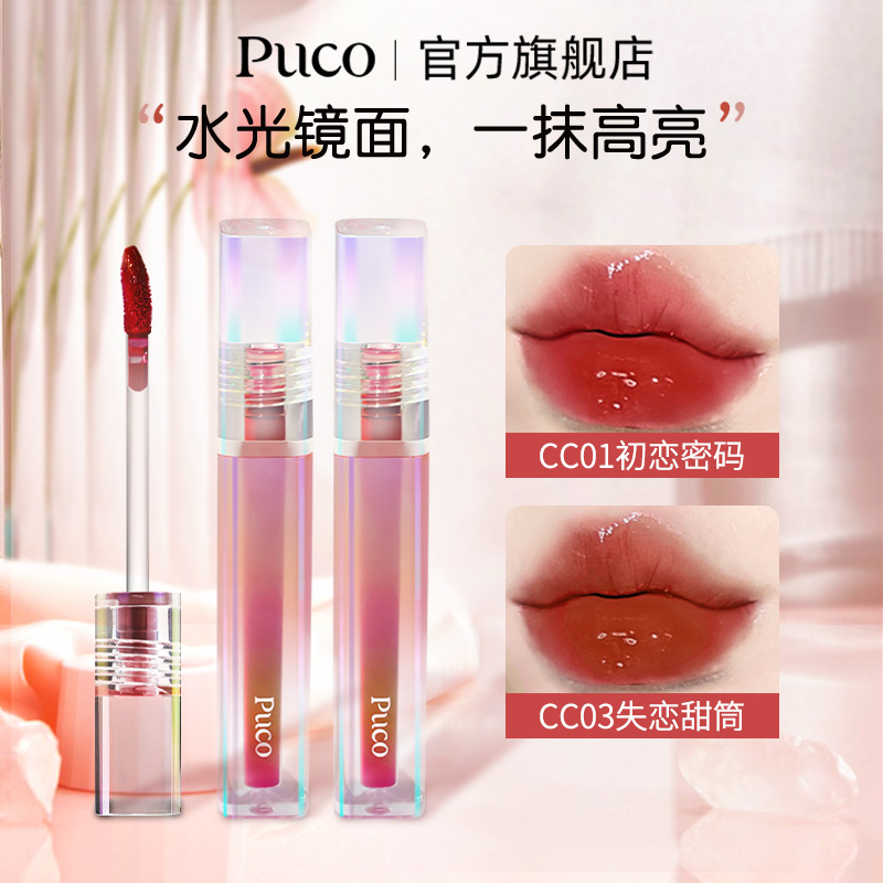 PUCO冰糖葫芦水润唇蜜口红唇釉秋天持久保湿不染唇口红镜面水光感