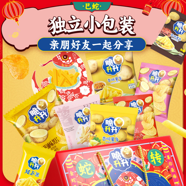 脆升升新年礼盒蛇年蜂蜜黄油薯条薯片842g年货大礼包