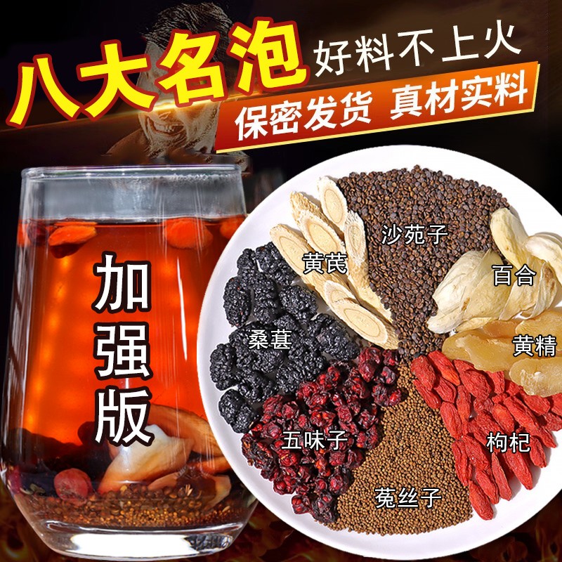 沙苑子菟丝五味子黄精组合茶五味子菟丝子沙苑子组合喝的养生茶