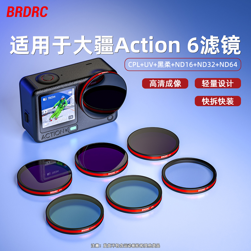 Flymile适用大疆Action6滤镜运动相机ND减光镜CPL偏振UV保护配件