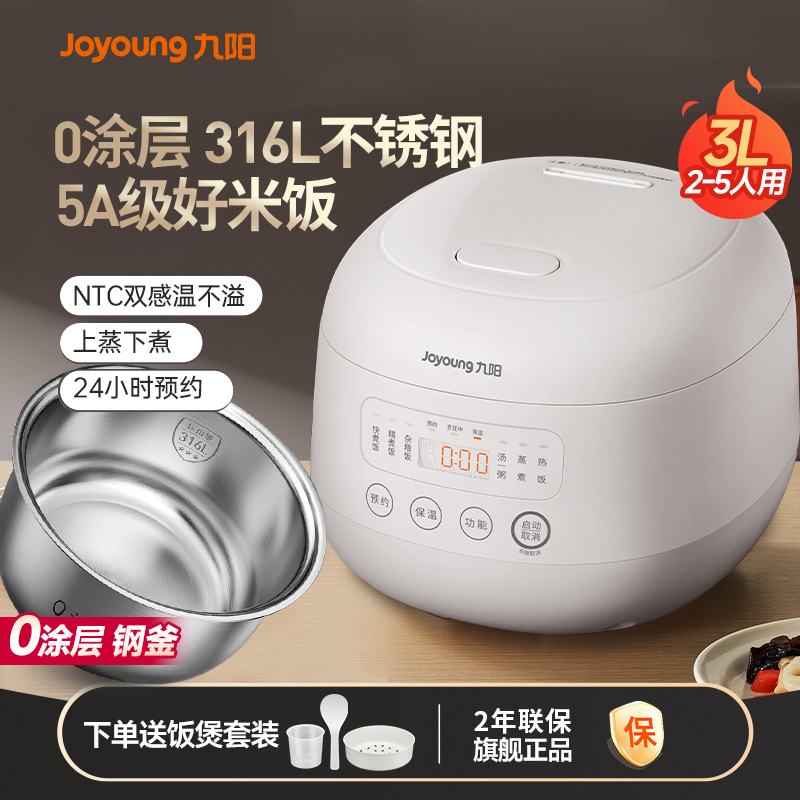 九阳0涂层电饭煲3L电饭锅30F3001L（三级能效）