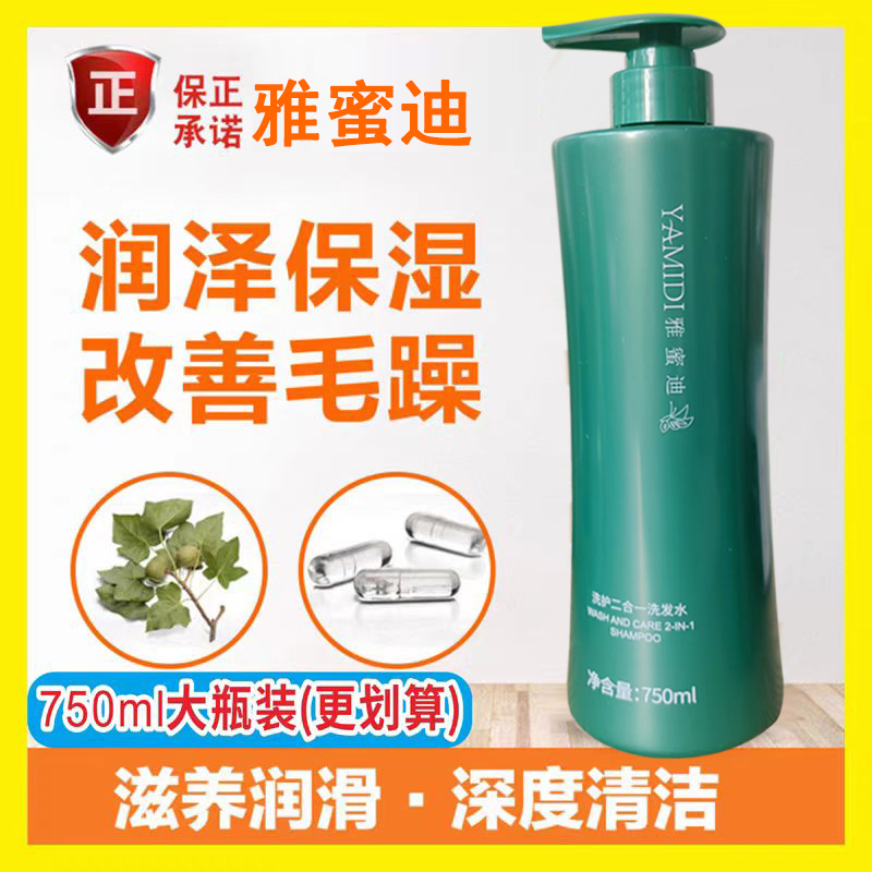 官方正品原装雅蜜迪洗发水原装官方正品二合一洗发露洗发露