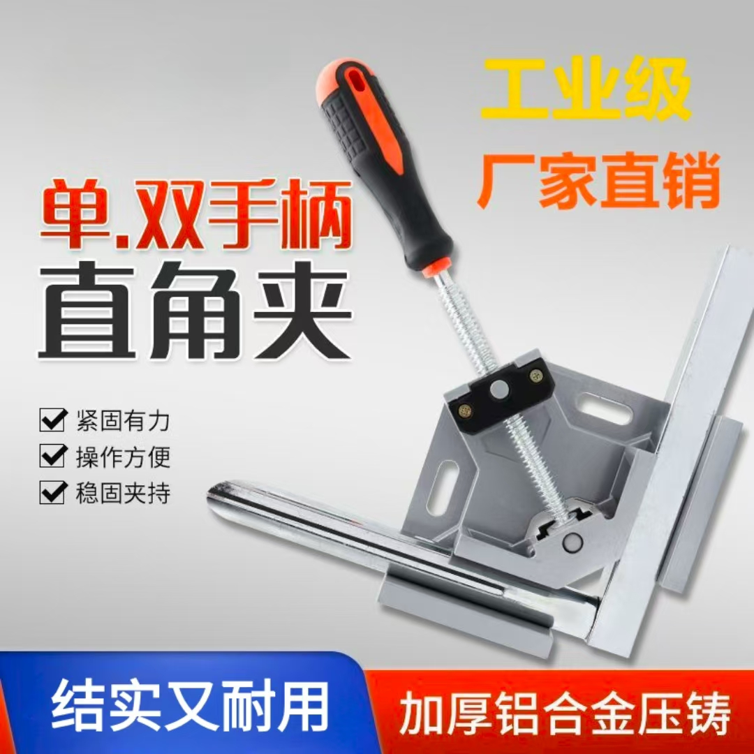 90度铝合金直角夹固定器钢管焊接夹具不锈钢定位器辅助神器耐用