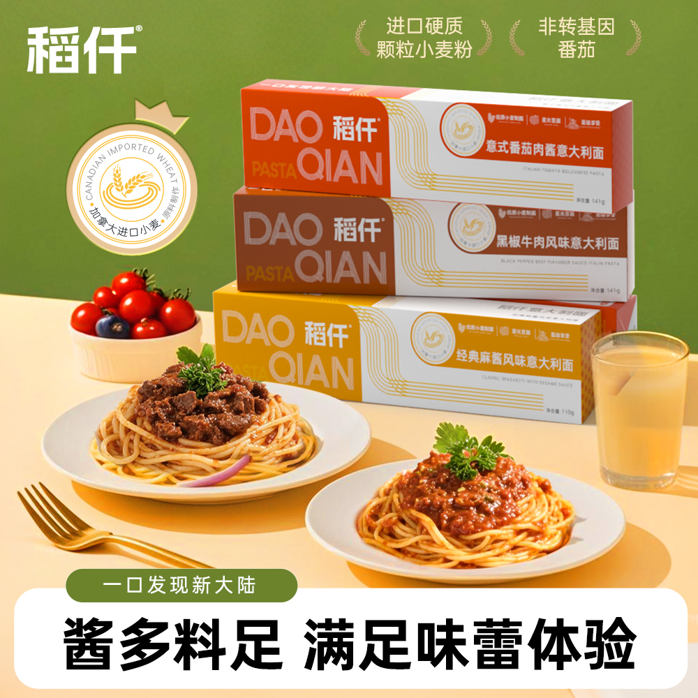 【到手4盒】稻仟意大利面番茄肉酱经典意大利面番茄肉酱黑椒意面