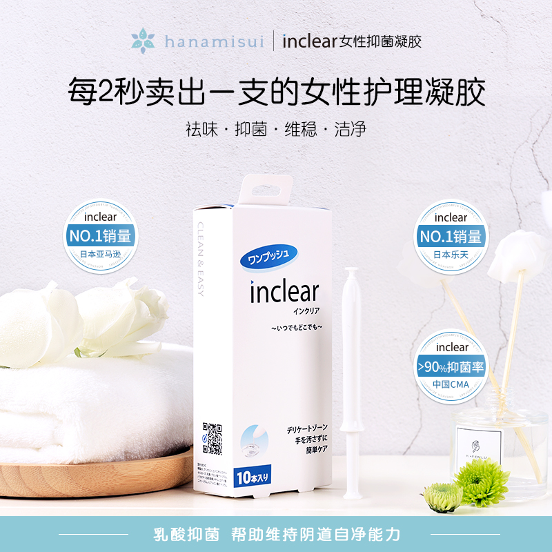【小花园护理】inclear保湿弱酸滋润经典包装10支抑菌凝胶hanamisui