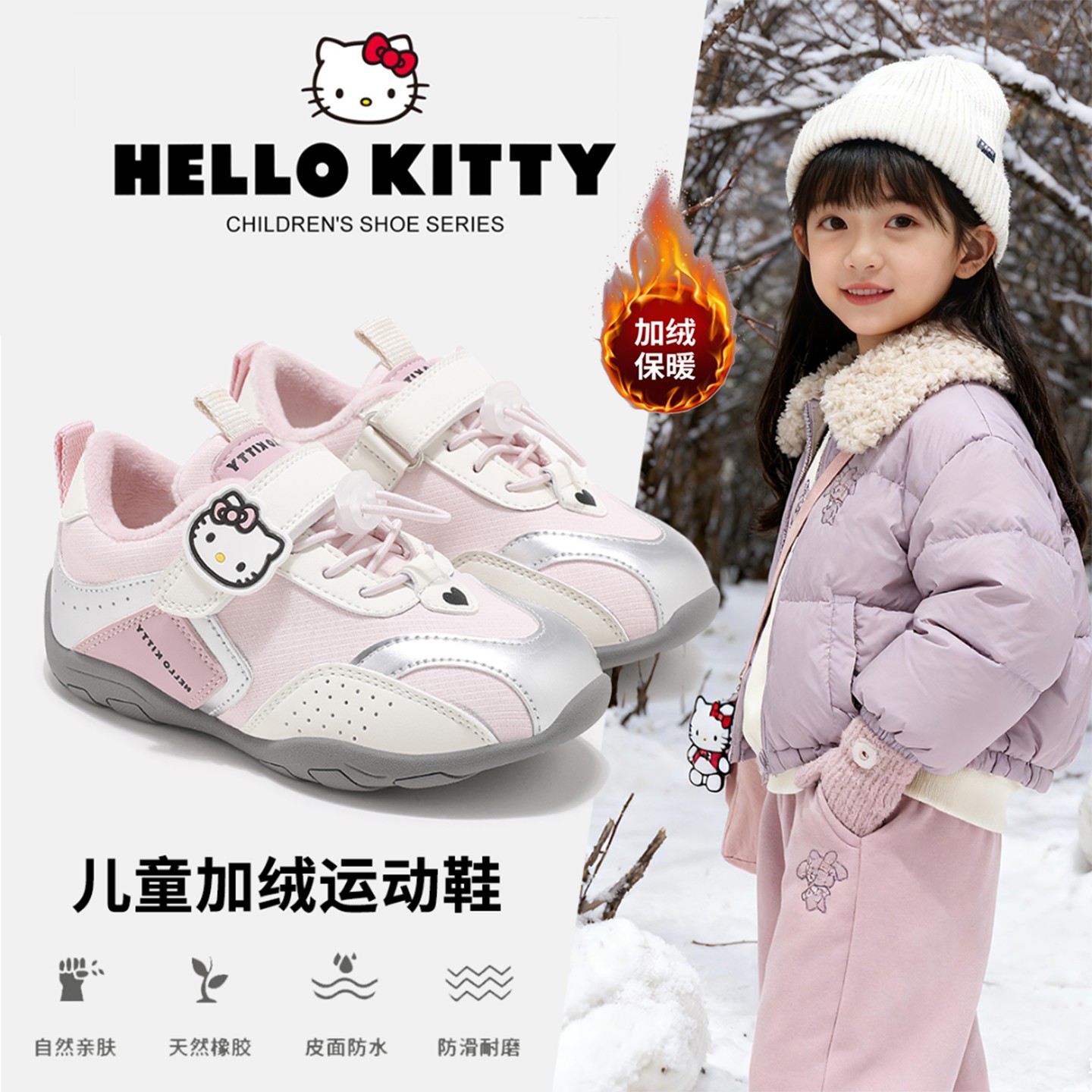 HelloKitty女童二棉鞋冬季加绒保暖皮面防水耐磨防滑中大童运动鞋