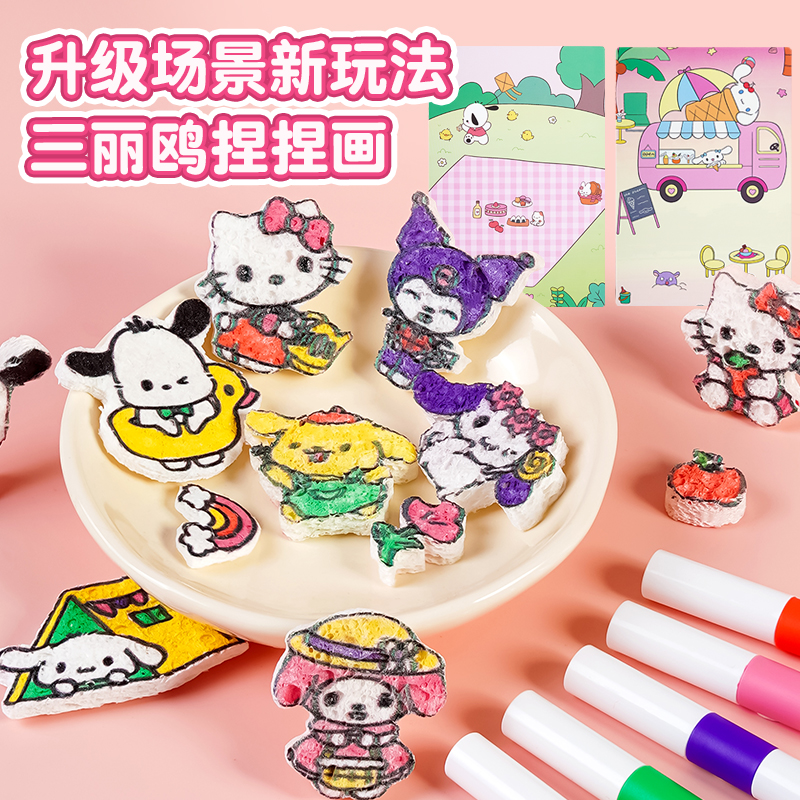 六一儿童节礼物三丽鸥涂色捏捏乐儿童diy手工涂色画3D捏捏过玩具