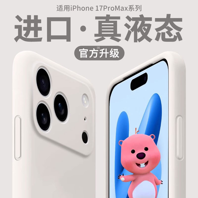 适用新款苹果17promax手机壳iphone17Pro防摔镜头全包air液态硅胶