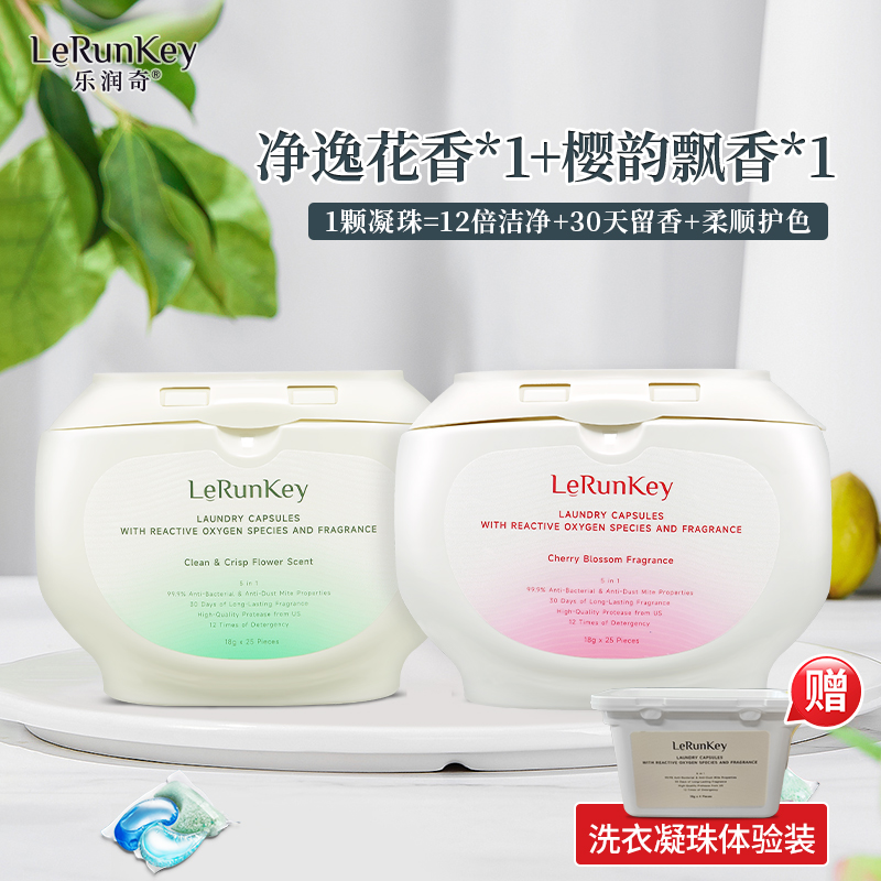 乐润奇除螨樱花日晒般清新去污洗衣凝珠浓缩泡沫清爽留香多效