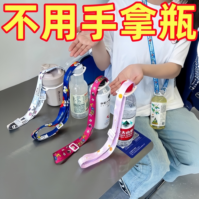 水瓶挂绳儿童出门背水神器便携式饮料瓶通用水杯户外专用二合一