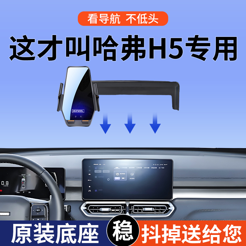 专用于23-25款哈弗H5 领英领航领创版屏幕车载手机支架横竖屏导航