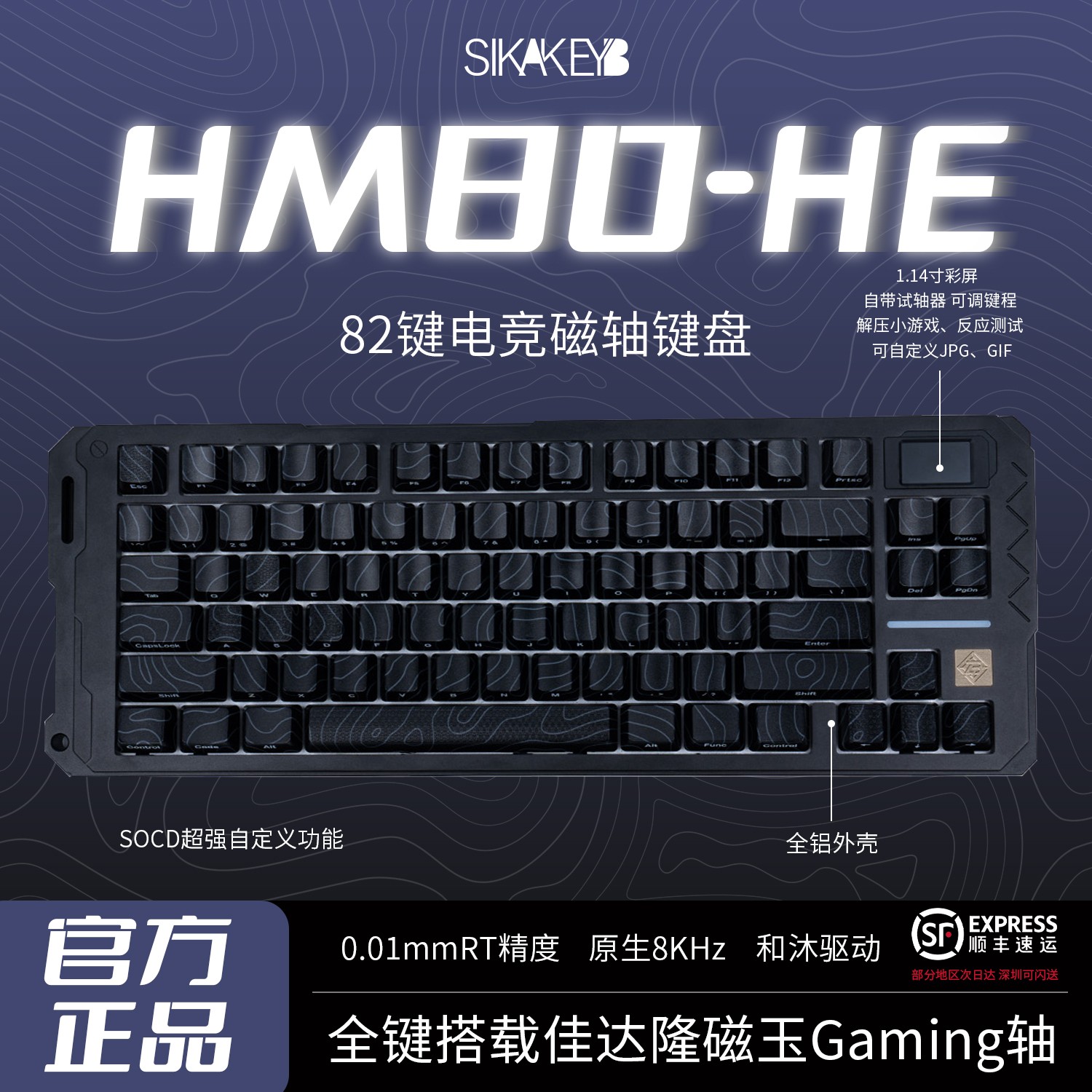 SIKAKEYB山城HM80HE铝合金佳达隆磁玉Gaming轴82键和沐磁轴键盘