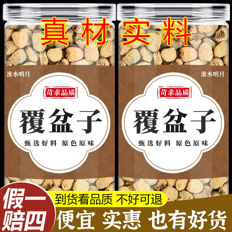 【真货】覆盆子正品复盆子搭枸杞桑椹山茱萸泡水泡茶喝饱满颗粒
