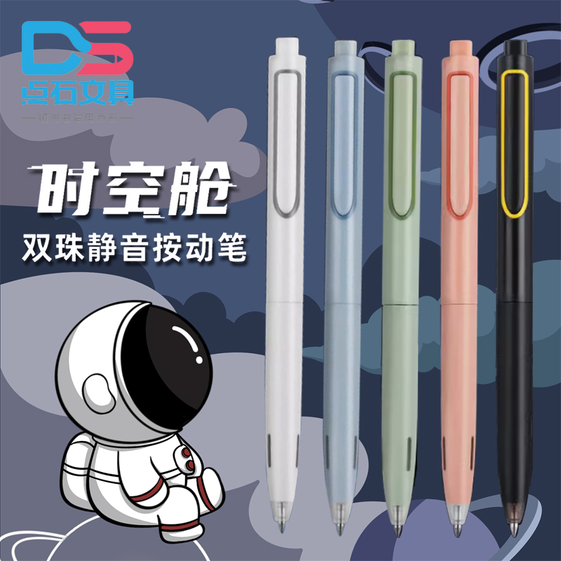 点石制笔时空舱黑色按动中性笔0.5笔记重点速干笔办公学习0154