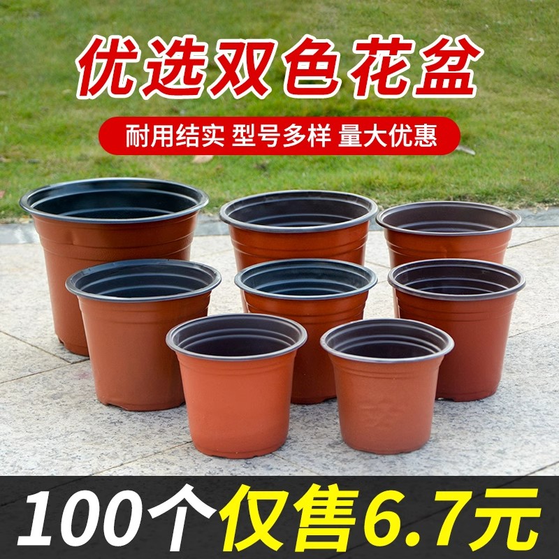 双色花盆种植育苗盆营养钵塑料一次性加厚园艺绿植盆多肉盆培育