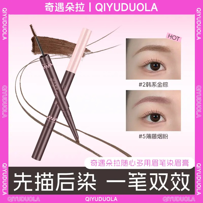 染画一体双头染眉膏眉笔防水防汗持久不脱色野生眉新手-BD