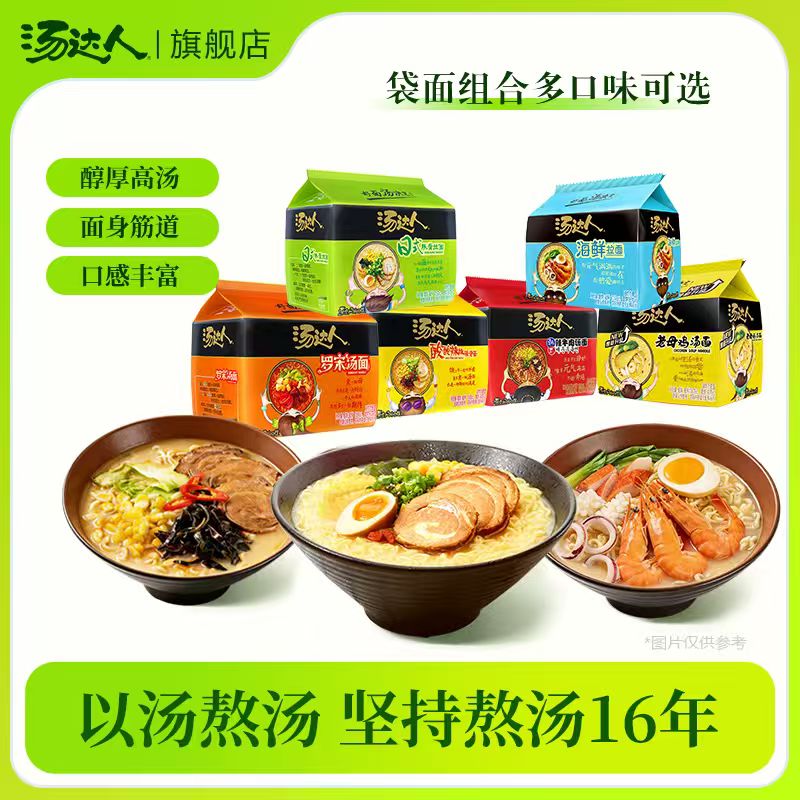 汤达人 方便面泡面日式豚骨拉面速食夜宵面条米线统一速食