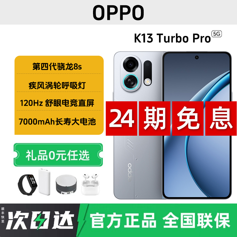 未拆封 OPPO K13 Turbo Pro【24期免息】5G手机 疾风散热潮汐引擎