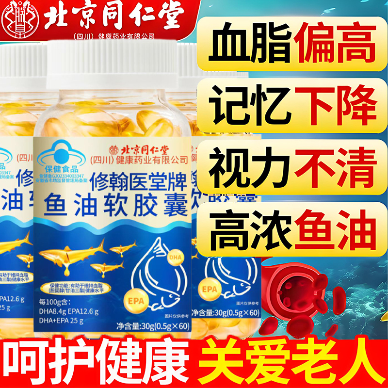 深海鱼油软胶囊中老年人高纯度Omega-3高含量高吸收正品DHA内廷