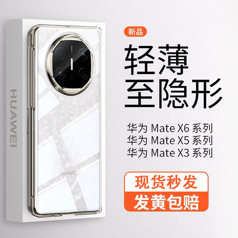 适用华为mateX6手机壳透明matex6典藏版超薄全包网红同款数码配件