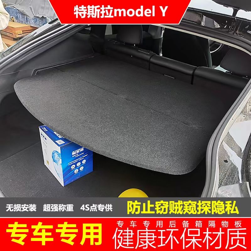 适用于特斯拉model Y后备箱置物板专用隔板隔物板搁挡板遮物盖板