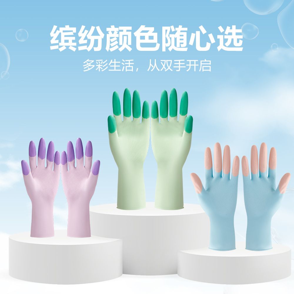 家务清洁手套贴手乳胶厨房防污防水家政抓鱼彩色耐用