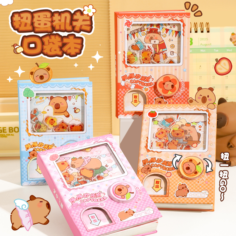 卡皮巴拉新款扭蛋机口袋本本手帐机关本解压便携本彩页手账笔记本