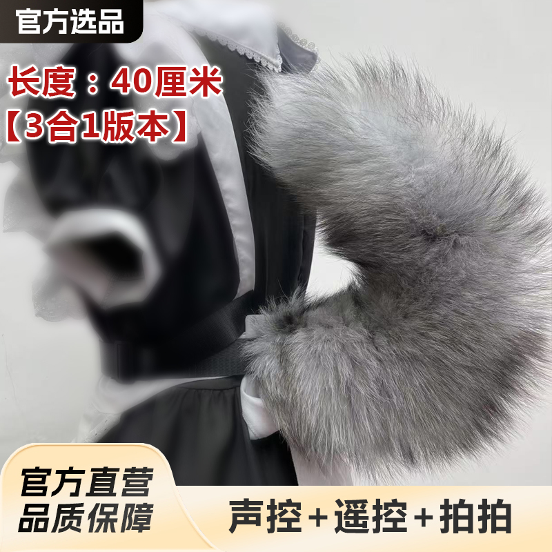 大号电动尾巴cos尾巴毛绒仿真狐狸尾巴声控电动兽尾可动兽装道具