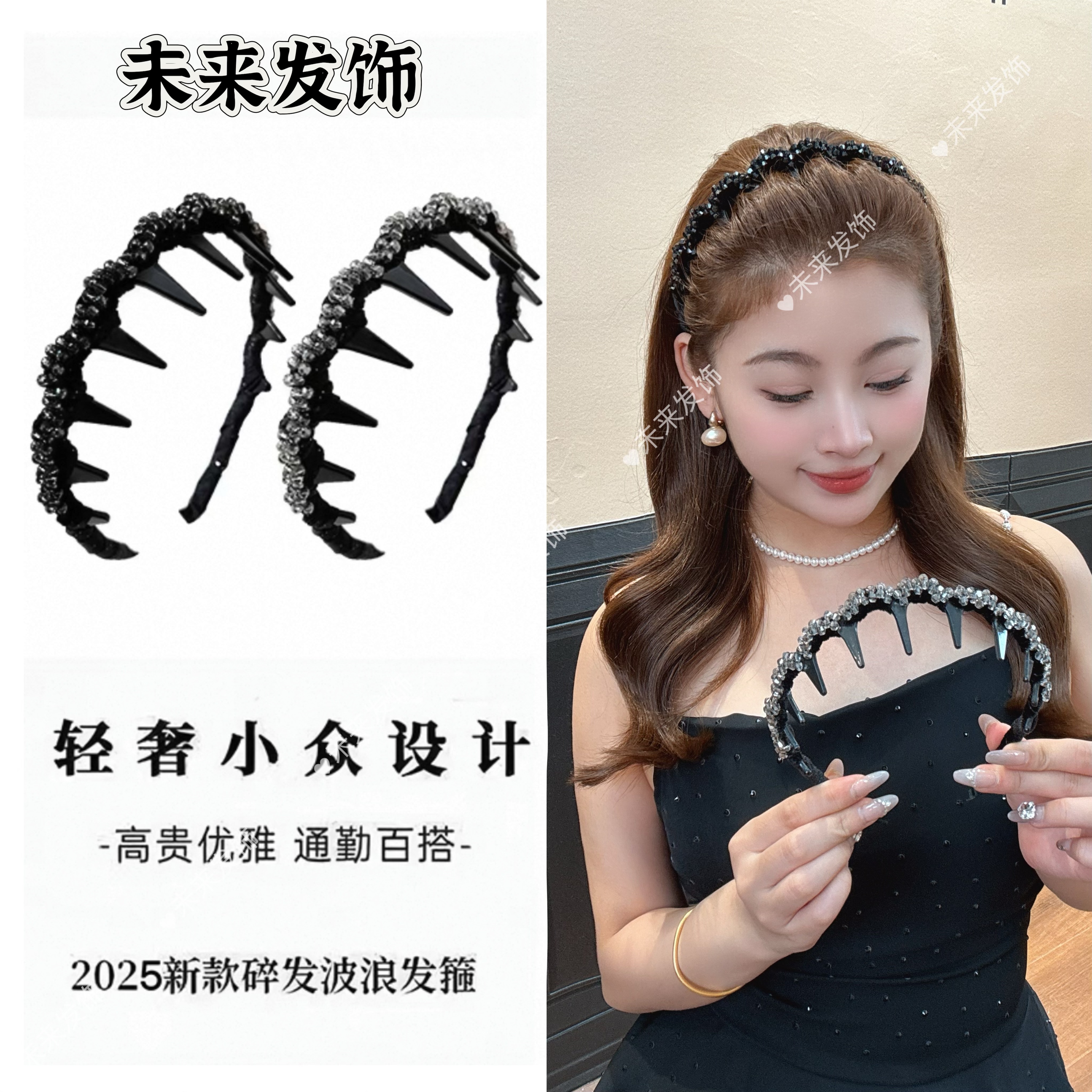 未来发饰  2025新升级款巴黎王妃水晶发箍气质百搭小香风正反两戴
