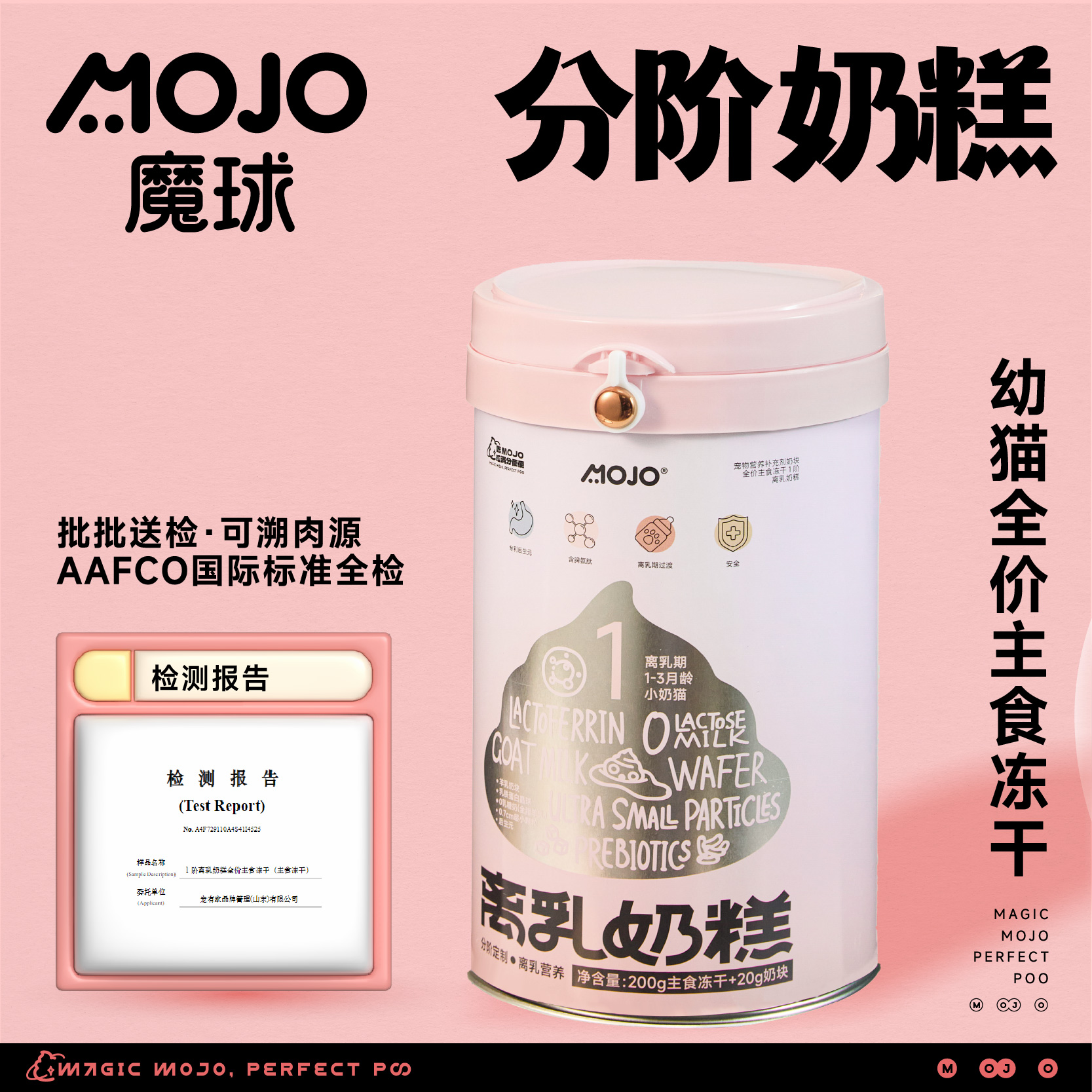 【达人】魔球分阶奶糕冻干粮鸡肉无谷莓果主食冻干幼猫牛奶组合成都
