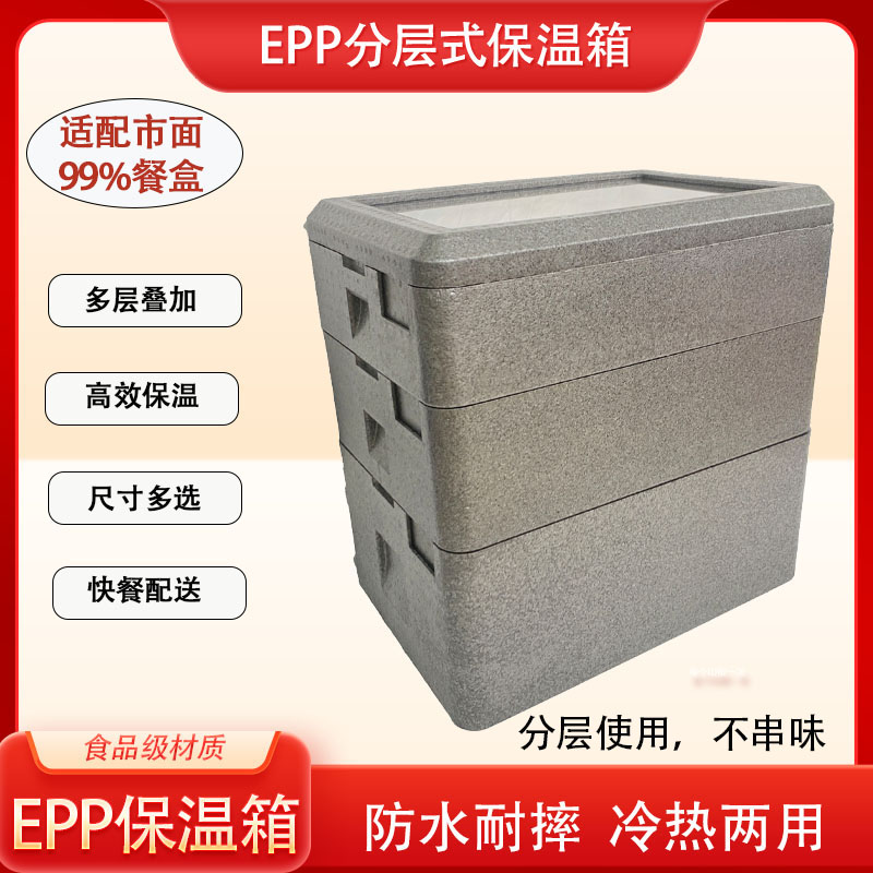 灰色便携式分层式保温箱EPP保温箱冷藏箱保冷箱商用露营epp保温箱