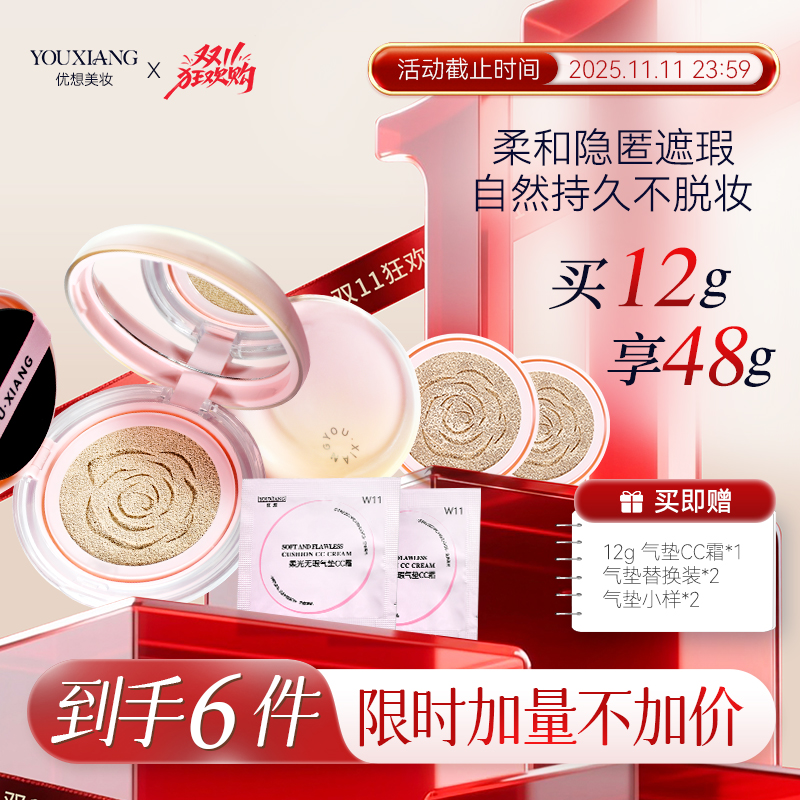 【2正2替有试用】优想甜甜圈气垫CC霜 控油不脱妆不卡粉服帖水润