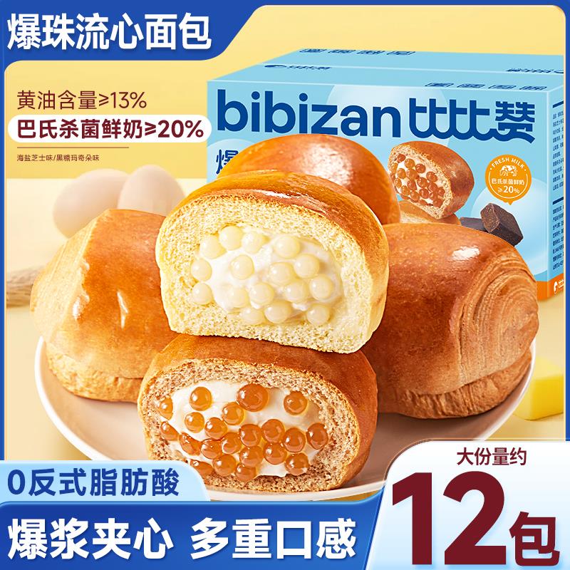 比比赞爆珠流心面包手撕面包学生早餐面包糕点解馋充饥小零食整箱