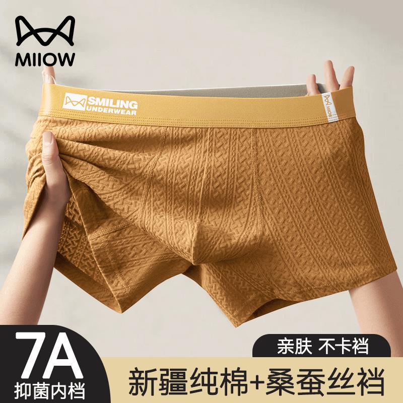 猫人男士纯棉内裤男款亲肤抗菌舒适透气四角裤薄款运动平角短裤头
