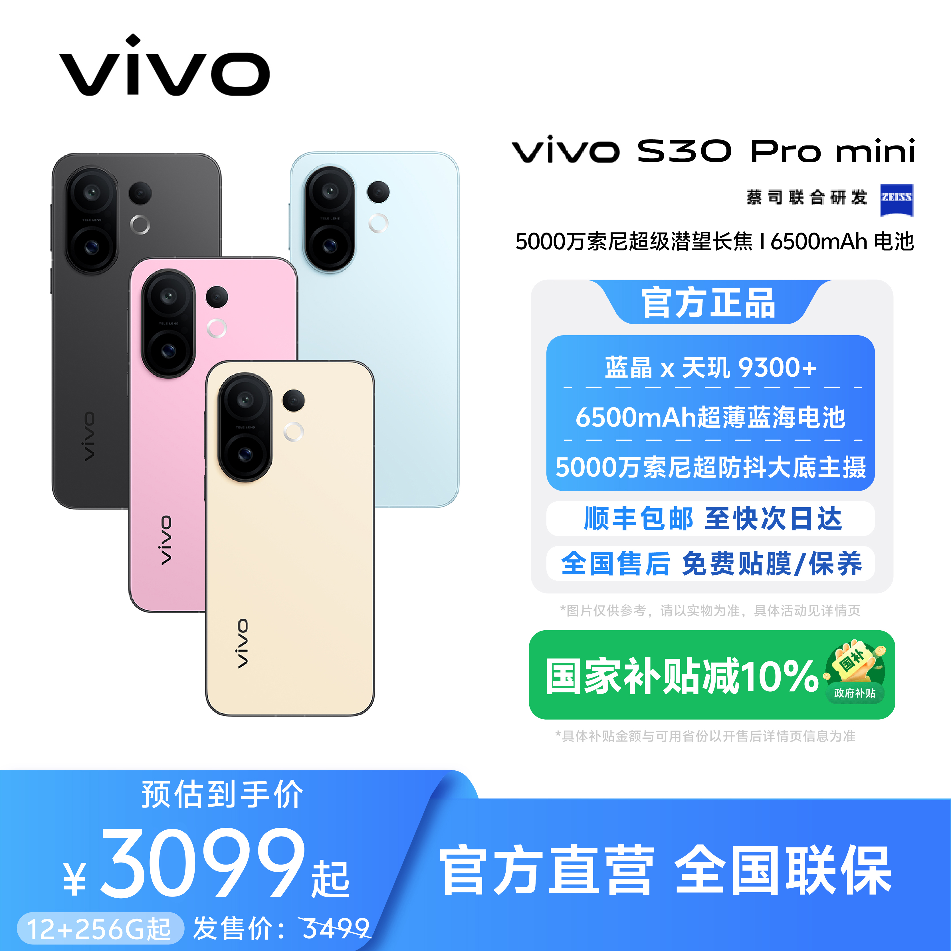 【全国可补】vivo S30promini手机直屏天玑9300+女生拍照智能机