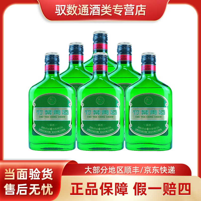 汾酒竹叶青45度无糖好运竹酒125ml*6裸瓶 清香型露酒