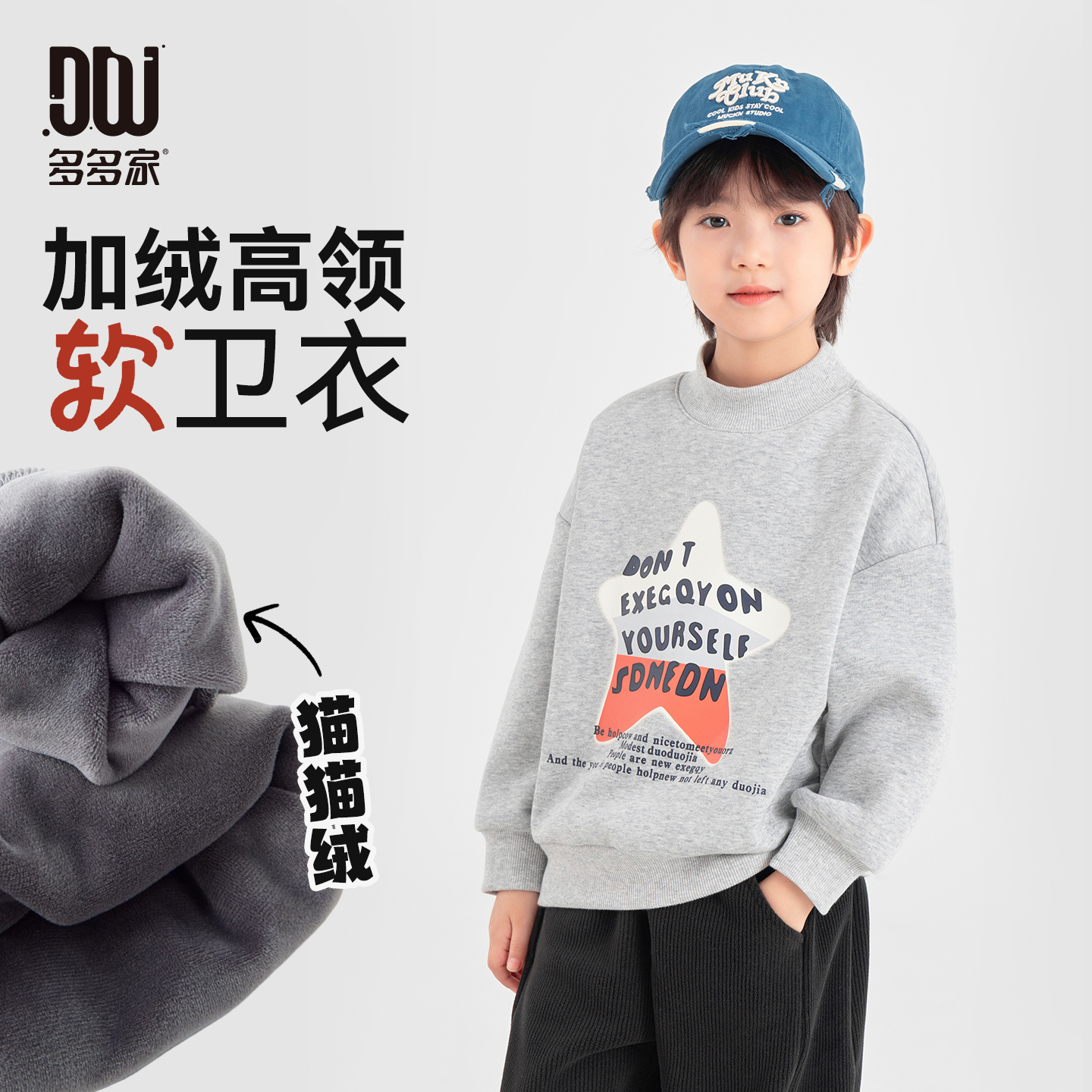 多多家11172【星星.加绒卫衣】冬季中大童高领套头休闲印花卫衣