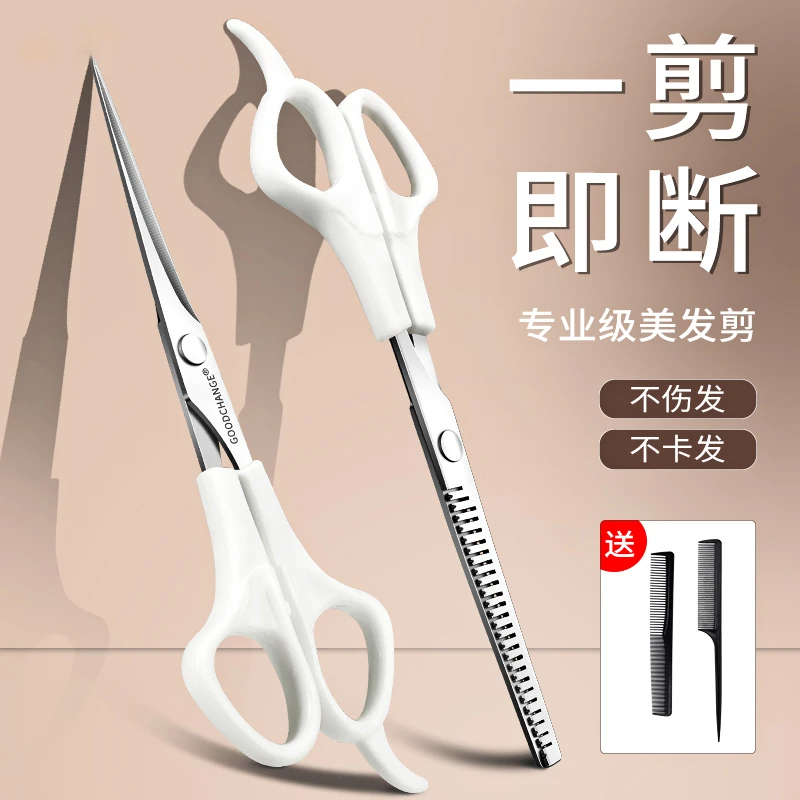 家庭便捷理发剪刀美发剪头发专用牙剪刘海神器碎发打薄发型师工具