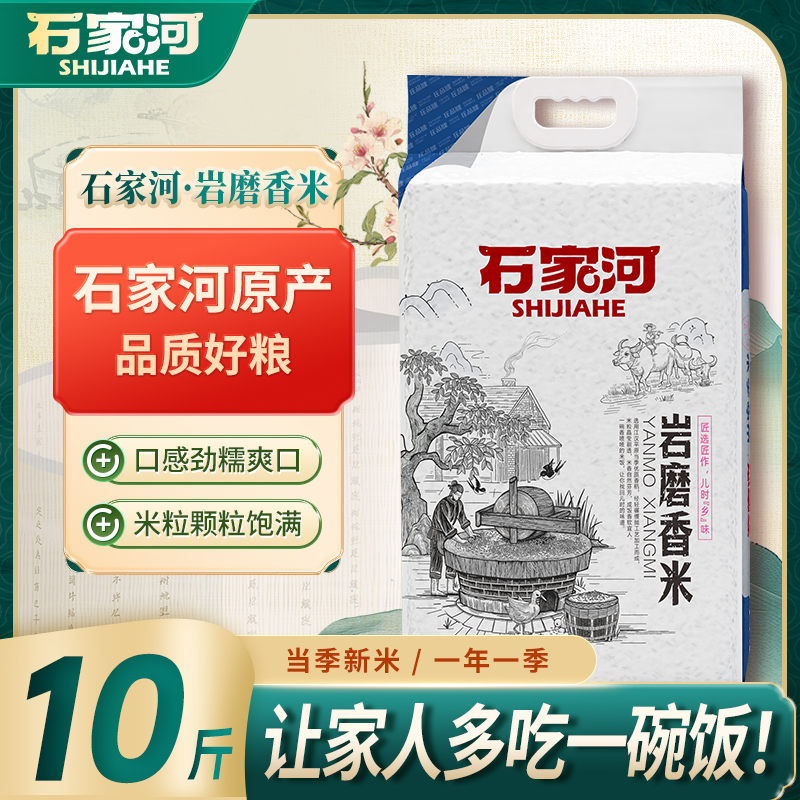 【2025年新米源头厂家直发】岩磨香米长粒香丝苗大米长粒香米10斤装