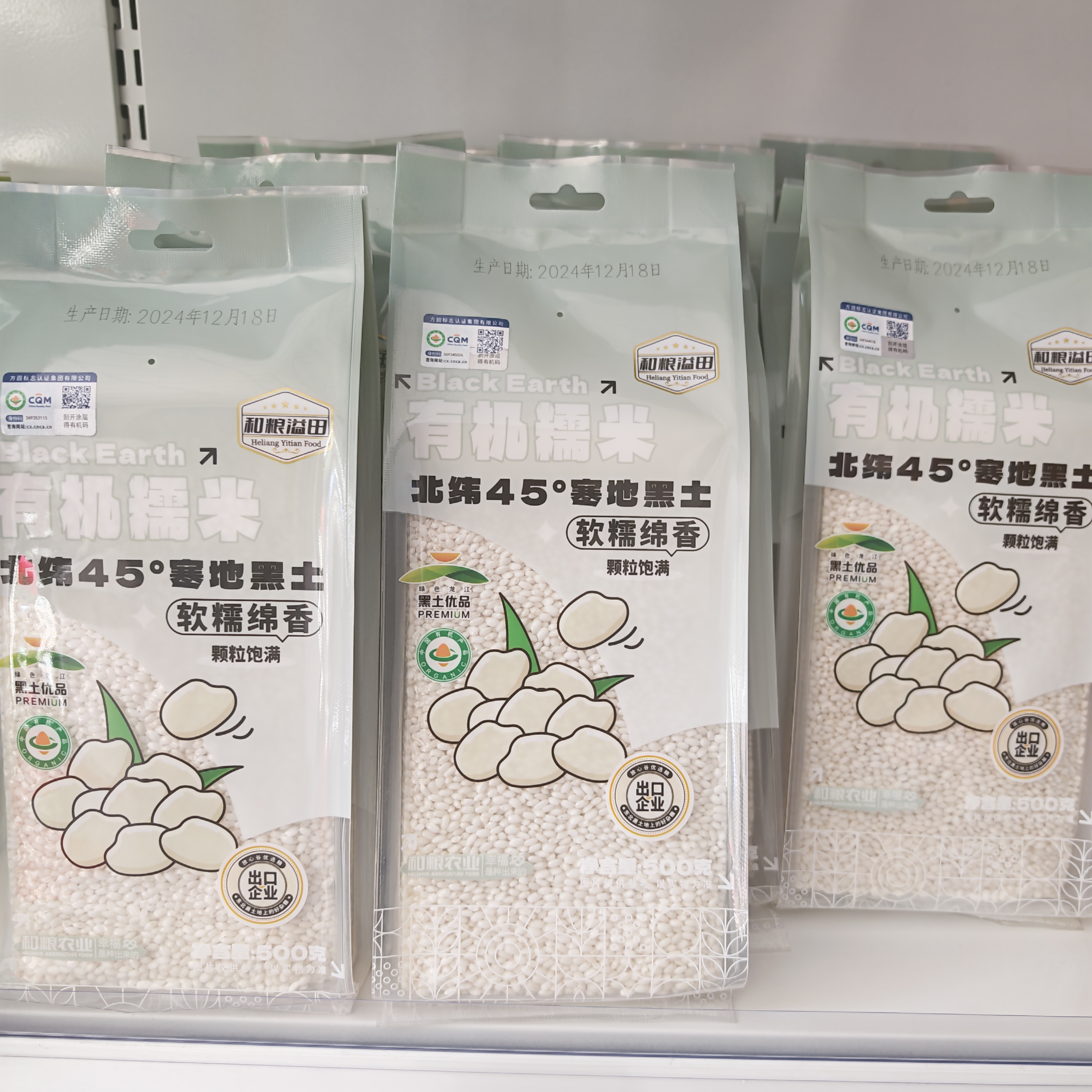 和粮农业-有机糯米